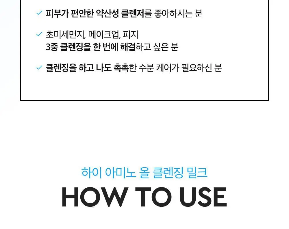 [모공/피부결개선] 듀이트리 하이 아미노 올 클렌징 밀크 200ml 상세페이지 30